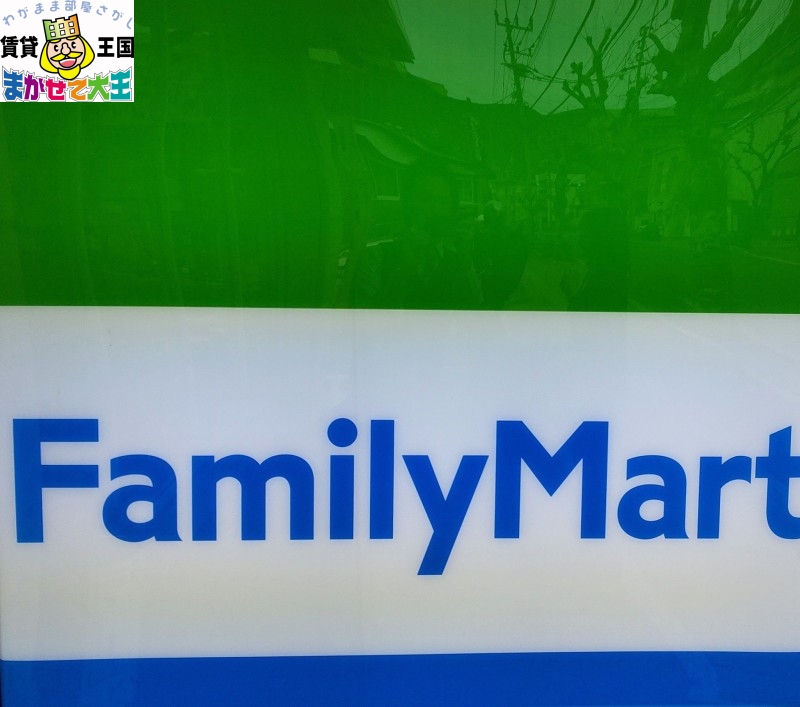 コンビニ　ファミリーマート　三芳町店（コンビニ）まで255m