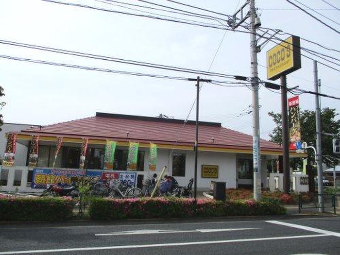 飲食店　ココス　三鷹大沢店（飲食店）まで350m
