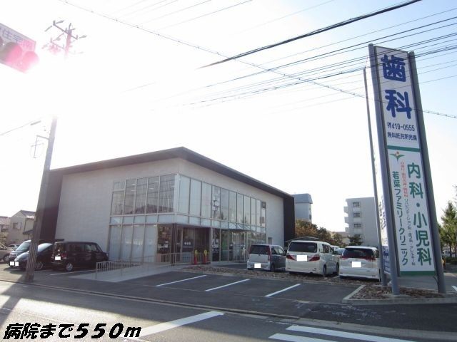 病院　若葉ファミリークリニック（病院）まで550m