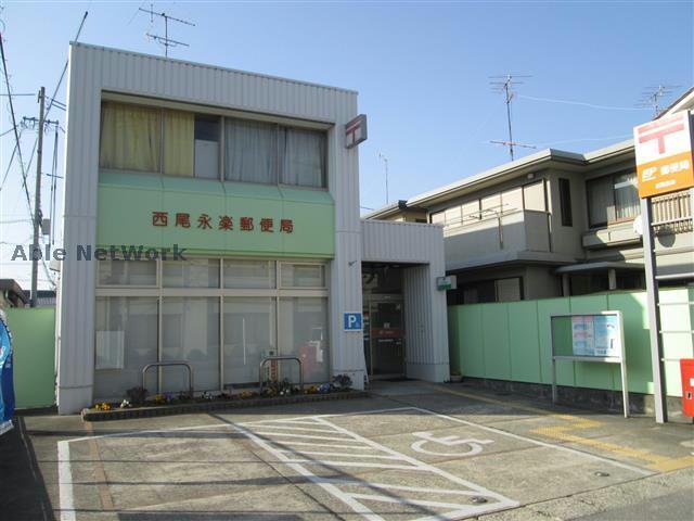 郵便局　西尾永楽郵便局（郵便局）まで949m