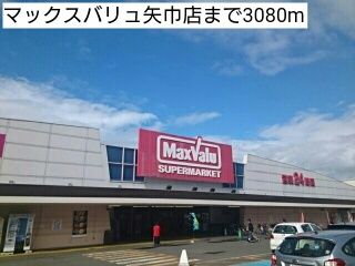スーパー　マックスバリュ矢巾店（スーパー）まで3080m