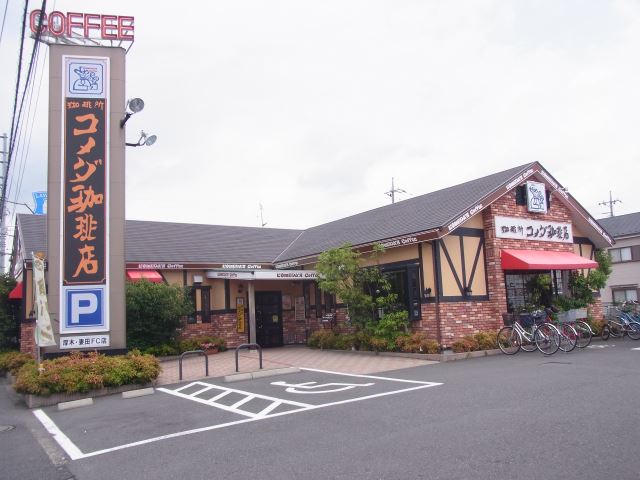 その他　コメダ珈琲店（その他）まで640m