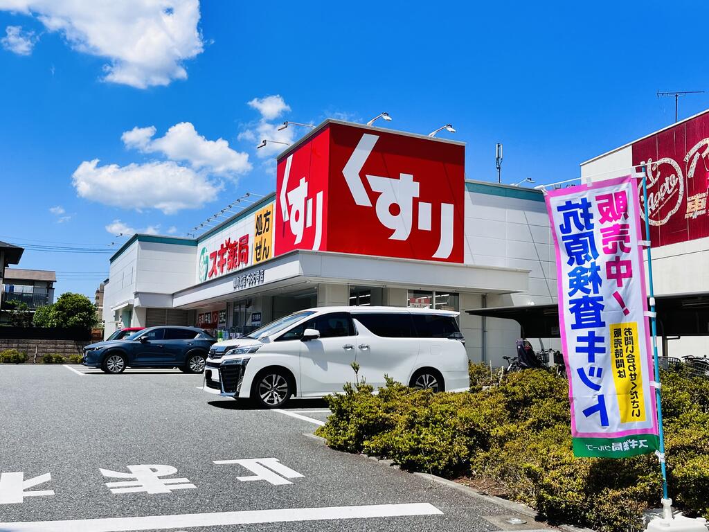 ドラックストア　スギ薬局関町北店（ドラッグストア）まで179m