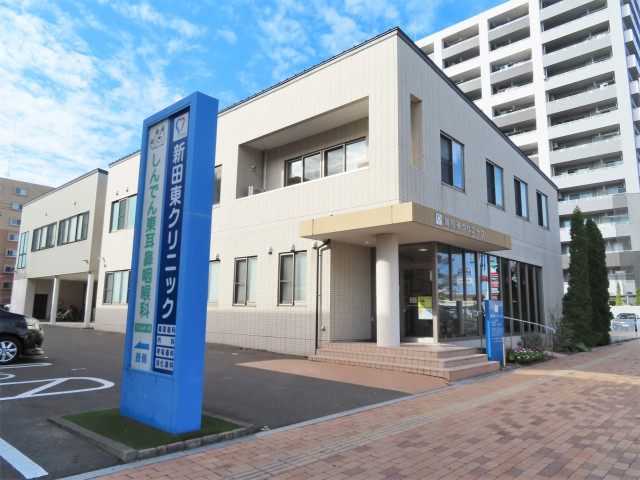 病院　新田東クリニック（病院）まで650m
