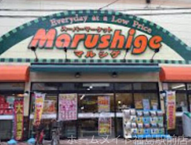 スーパー　マルシゲ大淀店（スーパー）まで633m