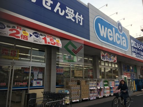 ドラックストア　ウエルシア練馬石神井店（ドラッグストア）まで221m