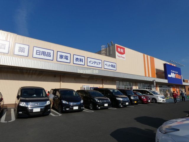 ホームセンター　ＭｒＭａｘ熊本北店（ホームセンター）まで1210m