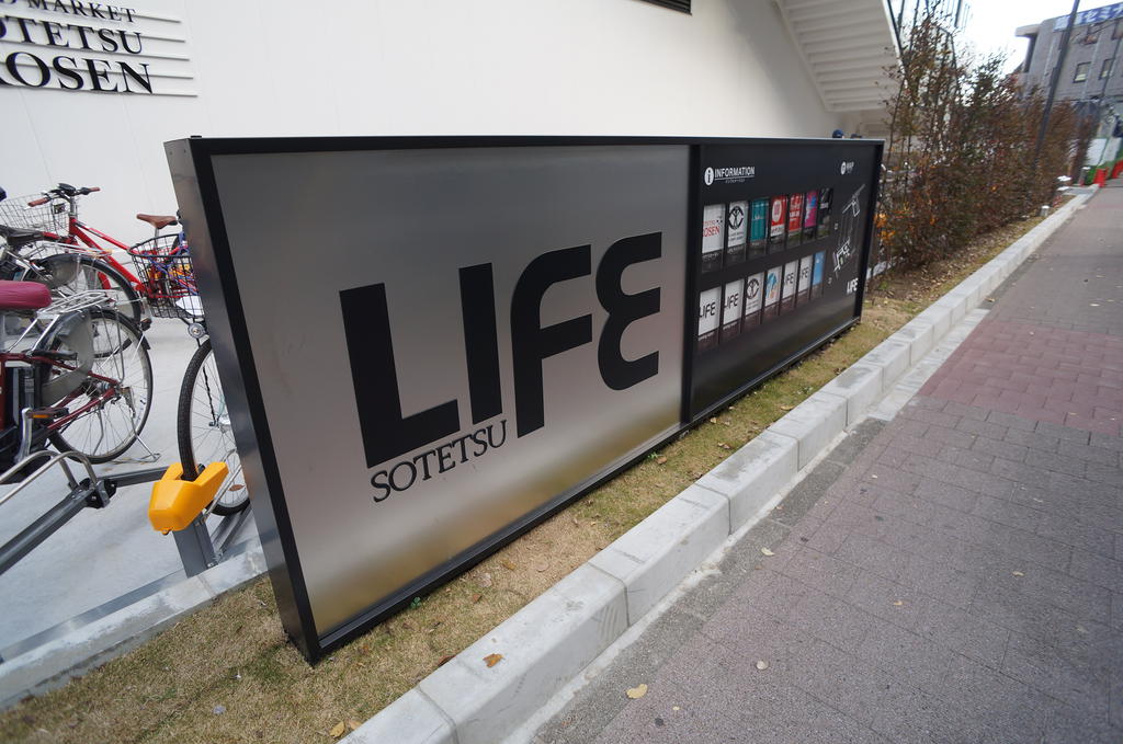 ショッピングセンター　相鉄ライフやよい台（ショッピングセンター）まで1193m