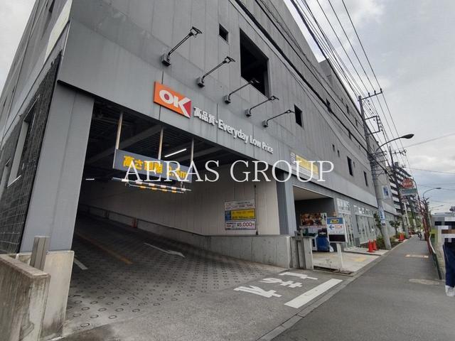 スーパー　オーケー 町田小川店（スーパー）まで539m