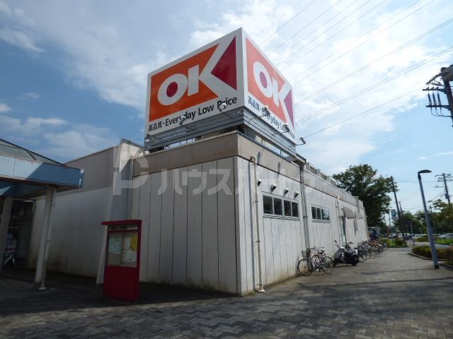 スーパー　オーケー 千草台店（スーパー）まで760m