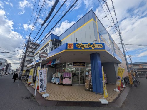 ドラックストア　ドラッグストア マツモトキヨシ 勝田台店（ドラッグストア）まで790m