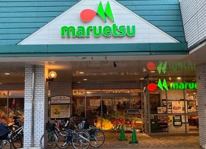スーパー　マルエツ オレンジコート店（スーパー）まで207m