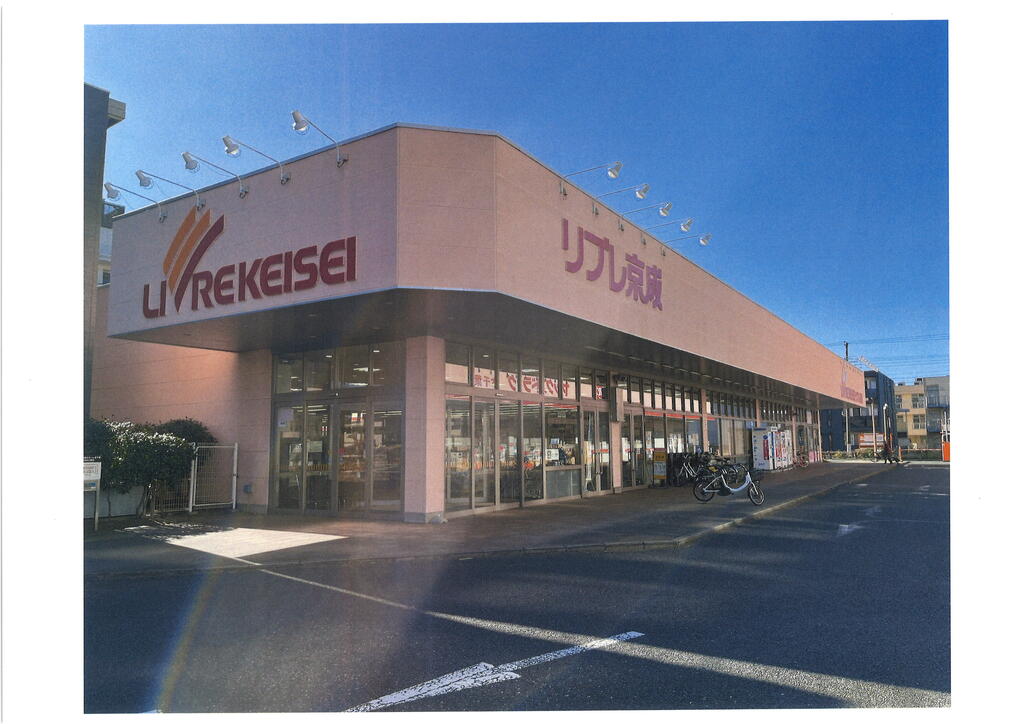 スーパー　リブレ京成ミナーレ本千葉店（スーパー）まで535m