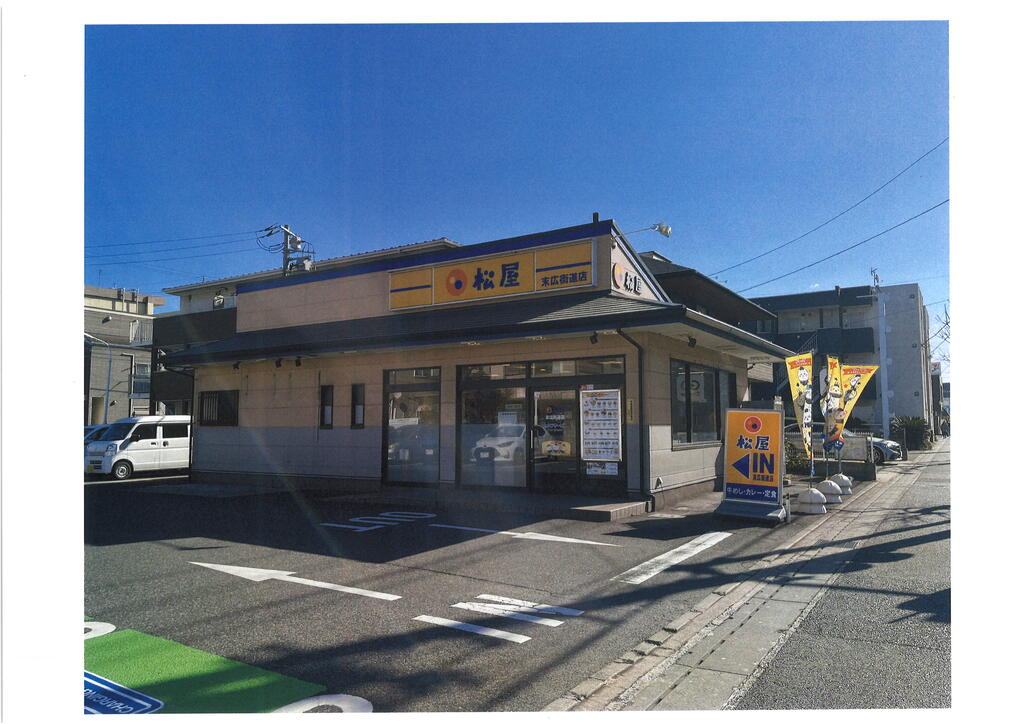 飲食店　松屋末広街道店（飲食店）まで208m