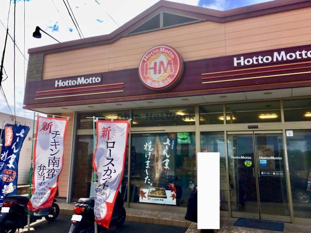 飲食店　ほっともっと諫早栄田町店（飲食店）まで1424m