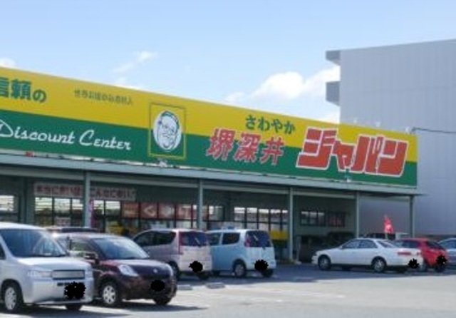 その他　ジャパン堺深井店（その他）まで335m