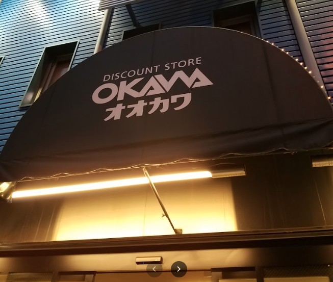 スーパー　スーパーオオカワ　桜川店（スーパー）まで733m