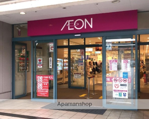 スーパー　イオン藤沢店（スーパー）まで911m