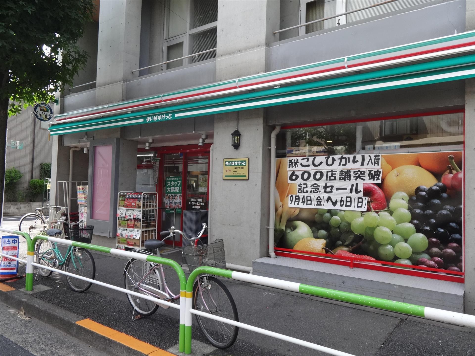 スーパー　まいばすけっと神谷二丁目店（スーパー）まで100m