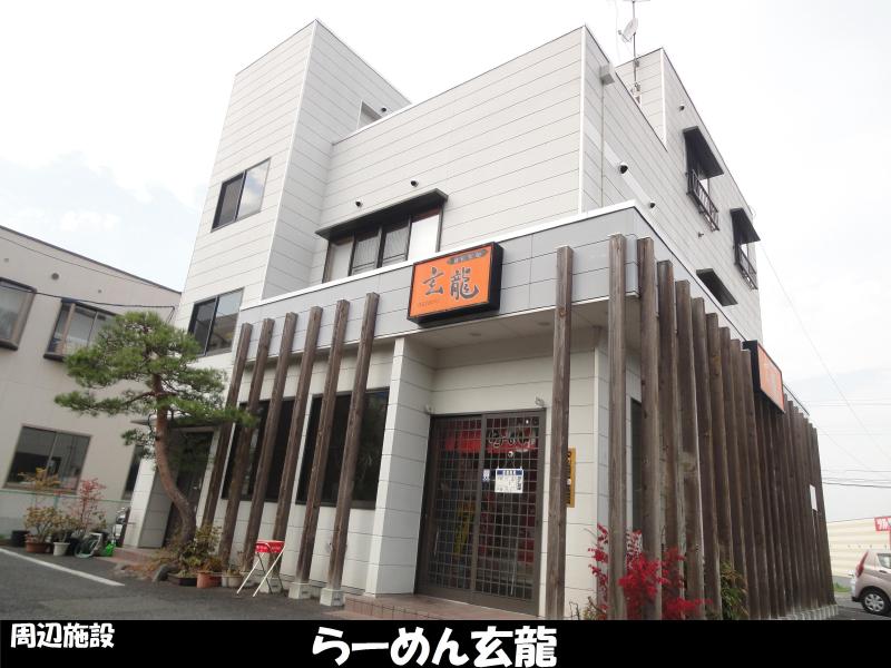 飲食店　玄龍（飲食店）まで350m