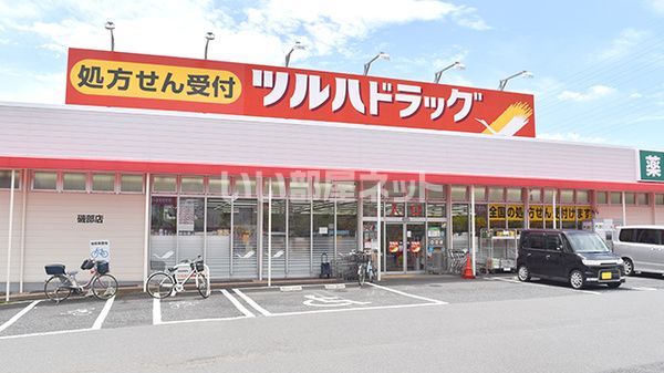 ドラックストア　調剤薬局ツルハドラッグ磯部店（ドラッグストア）まで876m