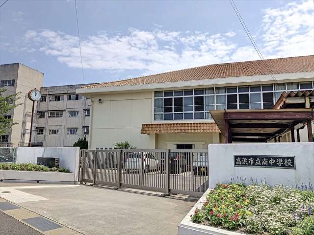 中学校　南中学校（中学校）まで1882m