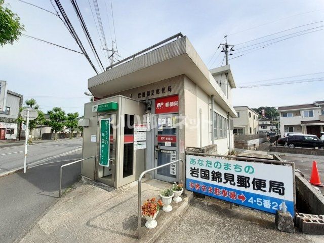 郵便局　岩国錦見郵便局（郵便局）まで574m
