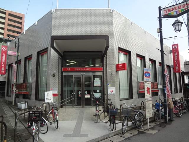 銀行　（株）三菱ＵＦＪ銀行／花園支店（銀行）まで1650m