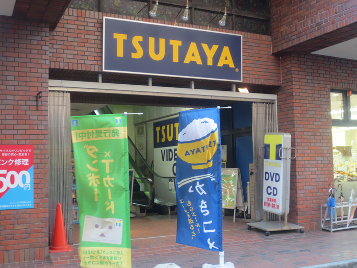 その他　ＴＳＵＴＡＹＡ（その他）まで374m