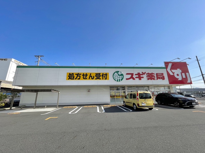 ドラックストア　スギ薬局栗東ひがし店（ドラッグストア）まで1000m