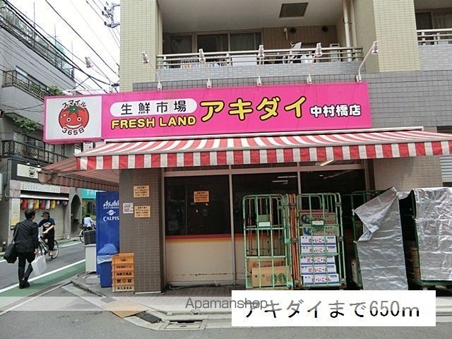 スーパー　アキダイ（スーパー）まで650m