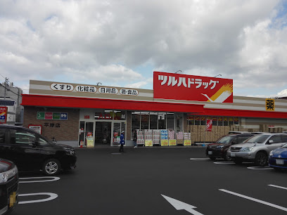 ドラックストア　ツルハドラッグ 平岸店（ドラッグストア）まで419m