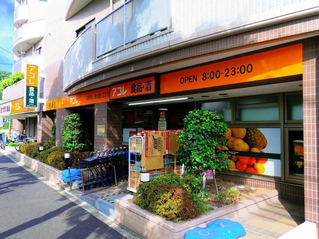 スーパー　アコレ北葛西4丁目店（スーパー）まで730m