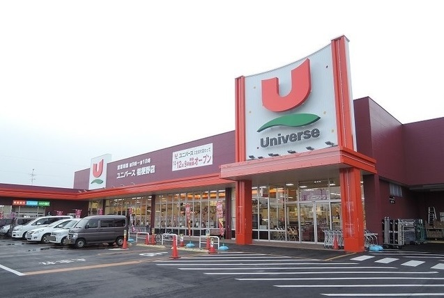 スーパー　ユニバース桔梗野店（スーパー）まで1500m