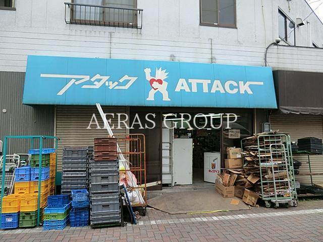 スーパー　アタック江戸川1丁目店（スーパー）まで367m