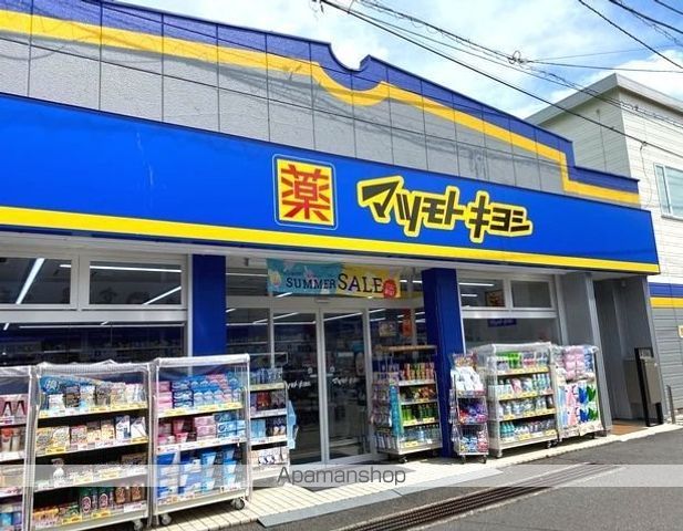 ドラックストア　マツモトキヨシ（ドラッグストア）まで550m