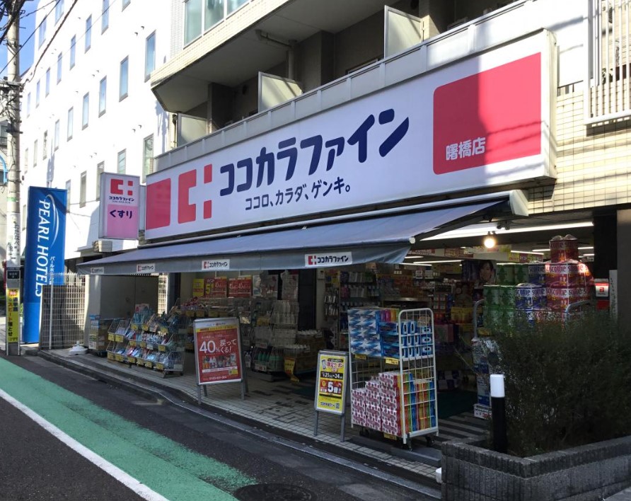 ドラックストア　ココカラファイン曙橋店（ドラッグストア）まで150m