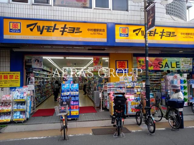 ドラックストア　薬 マツモトキヨシ 中村橋駅前店（ドラッグストア）まで605m