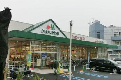 スーパー　マルエツ赤羽台店（スーパー）まで394m