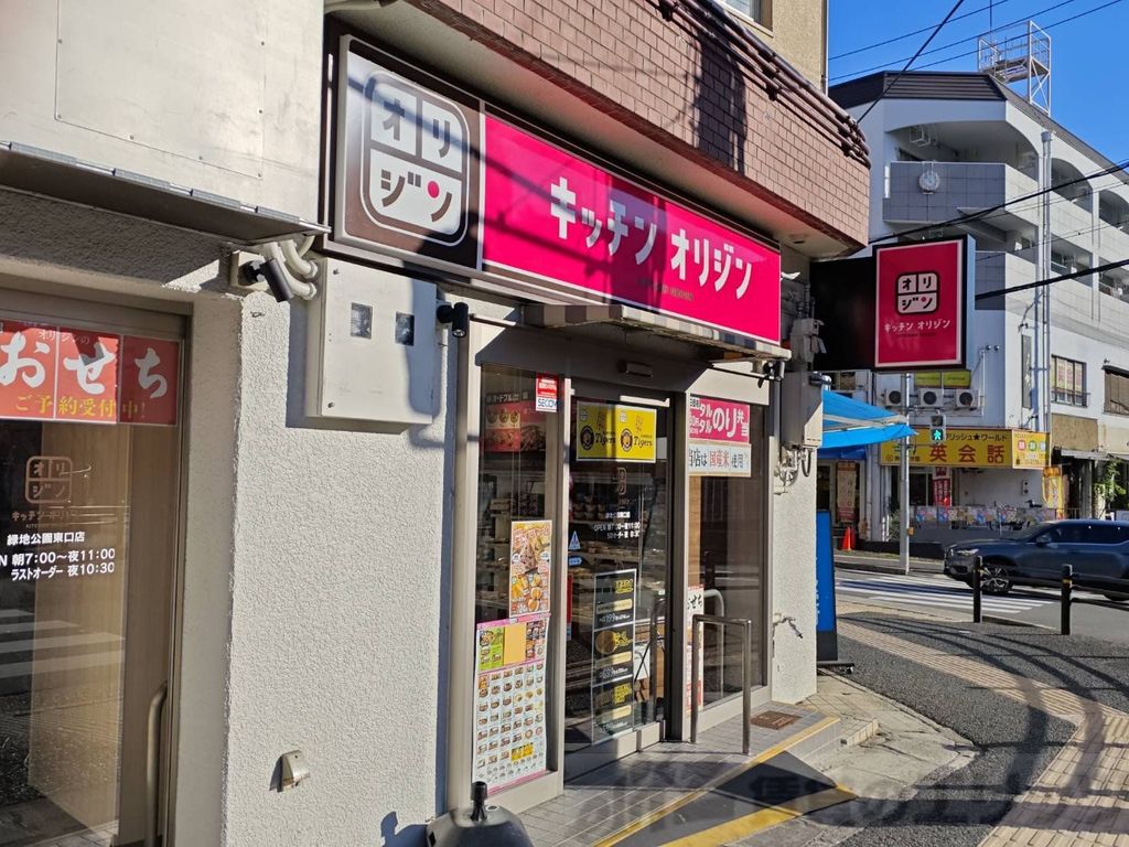 飲食店　キッチンオリジン緑地公園東口店（飲食店）まで430m