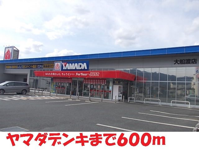 その他　ヤマダデンキ（その他）まで600m
