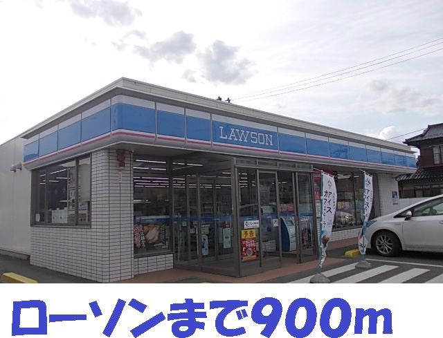 コンビニ　ローソン（コンビニ）まで900m