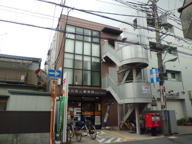 郵便局　市川南三郵便局（郵便局）まで599m
