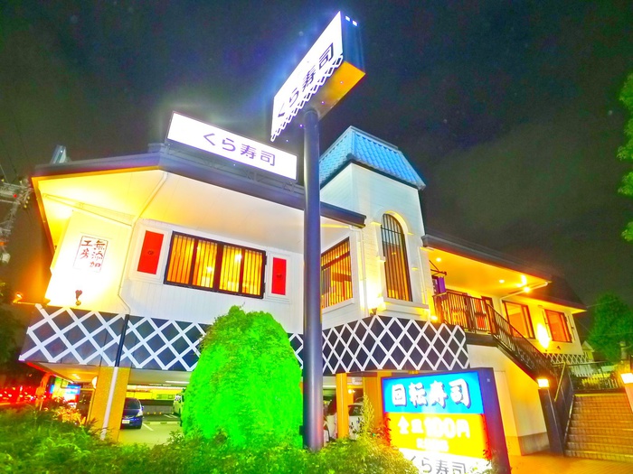 飲食店　くら寿司（飲食店）まで442m