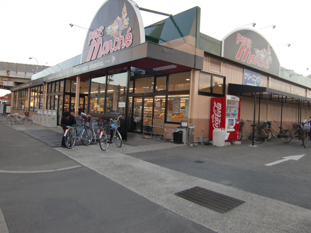 スーパー　プチマルシェ曽根店（スーパー）まで967m