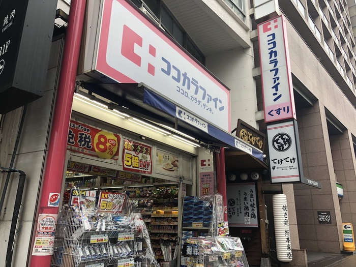 ドラックストア　ココカラファイン（ドラッグストア）まで173m