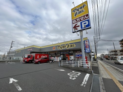 ドラックストア　ドラッグストア マツモトキヨシ 天王台店（ドラッグストア）まで577m