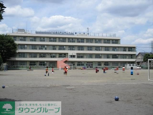 小学校　小金井市立東小学校（小学校）まで110m