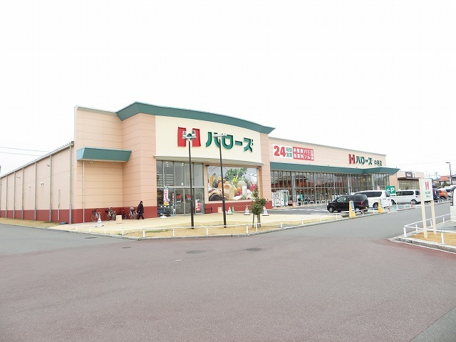 その他　ハローズ中寺店様まで650m