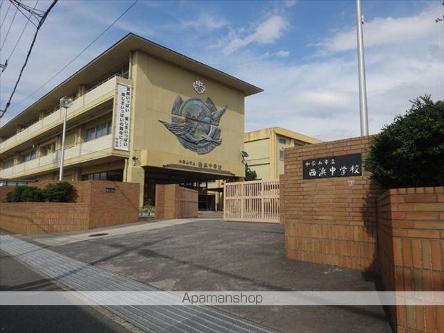 中学校　西浜中学校（中学校）まで473m